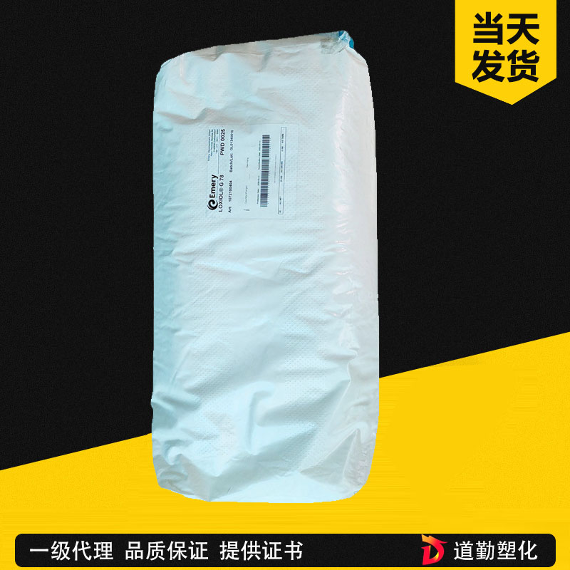 意慕利 Emery内部润滑剂LOXIOL Ｇ60 无味白色粉末PVC